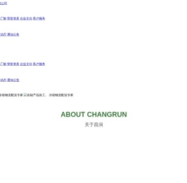 南通昌润食品有限公司