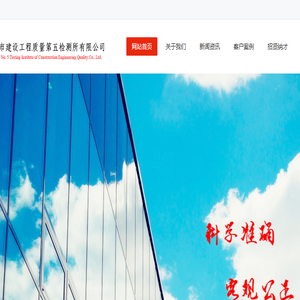 北京市建设工程质量第五检测所有限公司