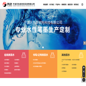 宁波天色新材料科技有限公司