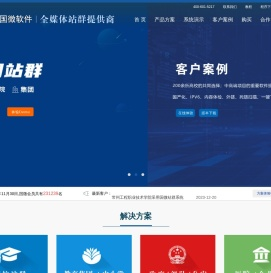 广州国微软件高校站群系统