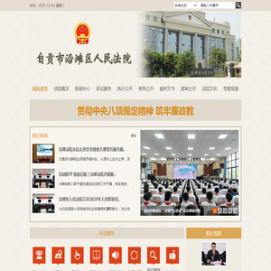 四川省自贡市沿滩区人民法院