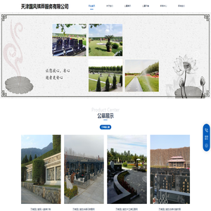 天津国风殡葬服务有限公司