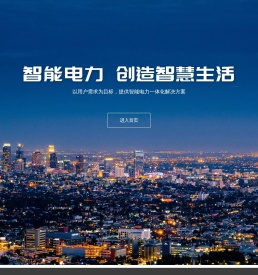 湖北世纪森源电气集团有限公司,智能输配电设备解决方案服务商