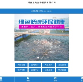 湖南正屹生物科技有限公司