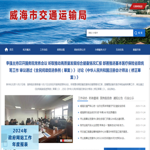 威海市交通运输局