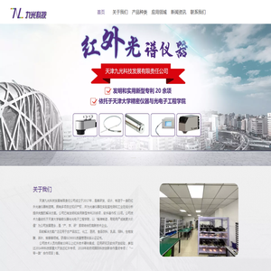 天津九光科技发展有限责任公司