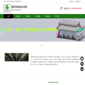 顺利华自动化设备有限公司