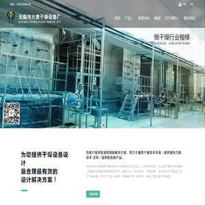 箱式喷雾干燥机