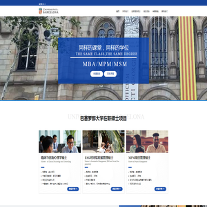 巴塞罗那大学在职硕士