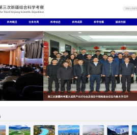 第三次新疆综合科学考察