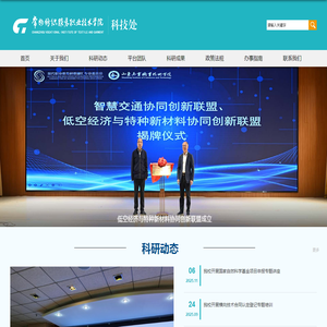 常州纺院科技处