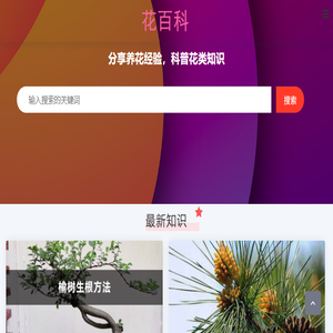 花百科