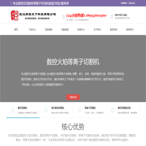 数控切割机,光纤激光切割机,数控火焰等离子切割机,等离子切割机,数控切割机改造,武汉朋信天下科技有限公司