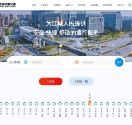 芜湖市运达轨道交通建设运营有限公司