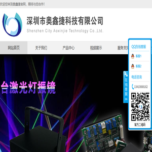 深圳市奥鑫捷科技有限公司
