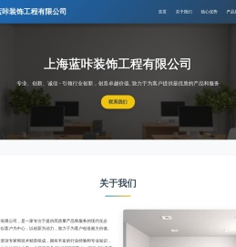 上海蓝咔装饰工程有限公司