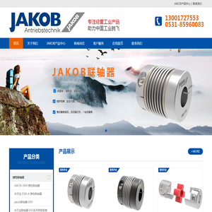 JAKOB联轴器