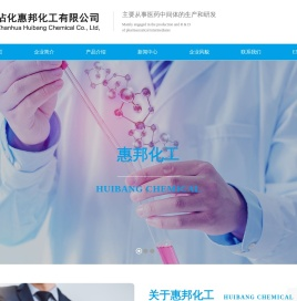 沾化惠邦化工有限公司