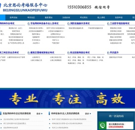 北京特种设备安全管理证报名考试