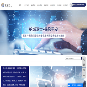 福建护城卫士保安服务有限公司
