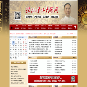 深圳风水大师