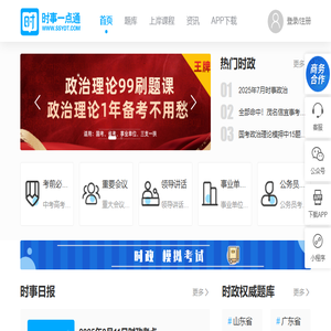 时事一点通