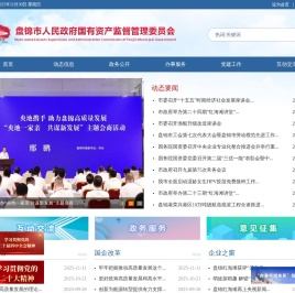 盘锦市国有资产监督管理委员会