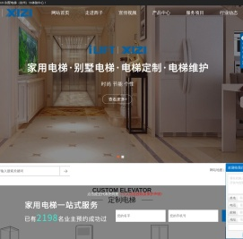徐州华益电梯有限公司