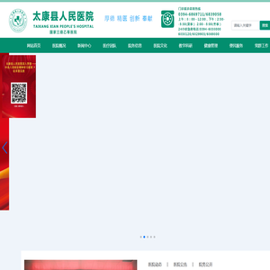 太康县人民医院