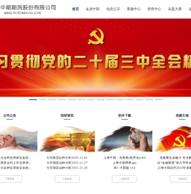 上海中期期货股份有限公司