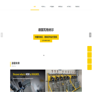 WAGNER官网