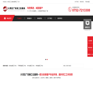 惠州广而美防静电工作台工具柜工位器具生产厂家www.mjooo.com