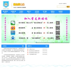 湖北蜜之园食品有限公司