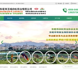 东莞常平白蚁防治