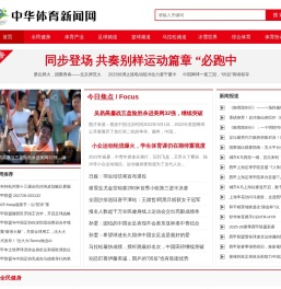 中华体育新闻网