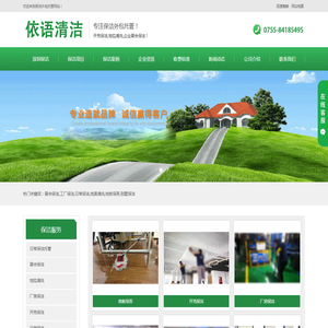 深圳保洁公司