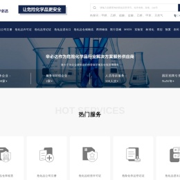 辛必达可快速注册危险化学品贸易公司,代办理危险化学品经营许可证