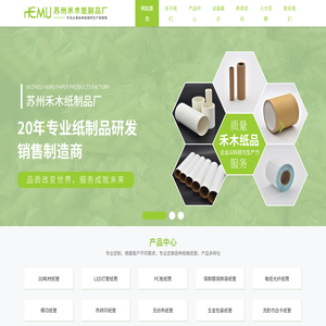 苏州禾木纸制品厂