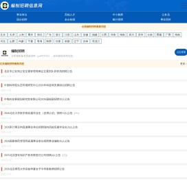 2026事业单位编制招聘信息网