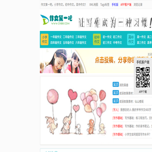 作文第一吧