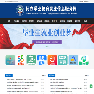 民办学业教育就业信息服务网