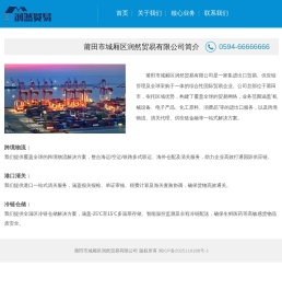 莆田市城厢区润然贸易有限公司