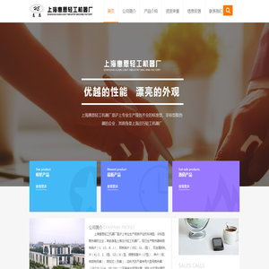 上海惠恩轻工机器厂