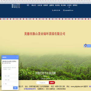 英德市旗山茶业绿环制茶厂有限公司