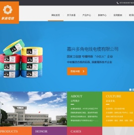 嘉兴多角电线电缆股份有限公司