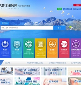吉林法律服务网