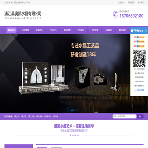 浦江县奥凯水晶有限公司