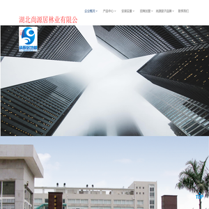 湖北尚源居林业有限公司