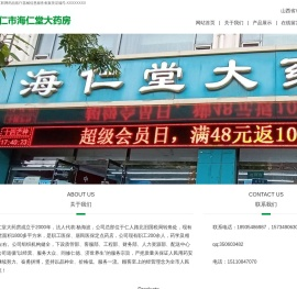 怀仁市海仁堂大药房