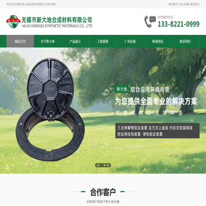 无锡市新大地合成材料有限公司
